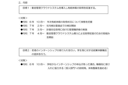 ワークライフバランス推進に向けた行動計画を策定しました。